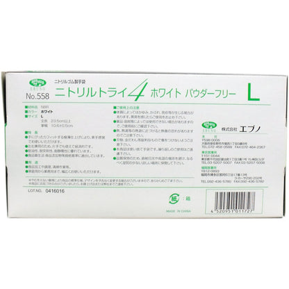  業務用 No.558 ニトリルトライ4 ホワイト パウダーフリー ニトリルゴム製 使い捨て手袋 Lサイズ 100枚入