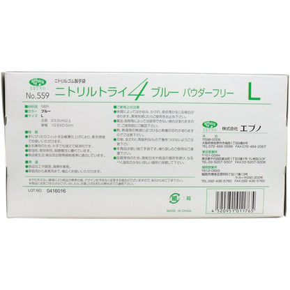  業務用 No.559 ニトリルトライ4 ブルー パウダーフリー ニトリルゴム製 使い捨て手袋 Lサイズ 100枚入