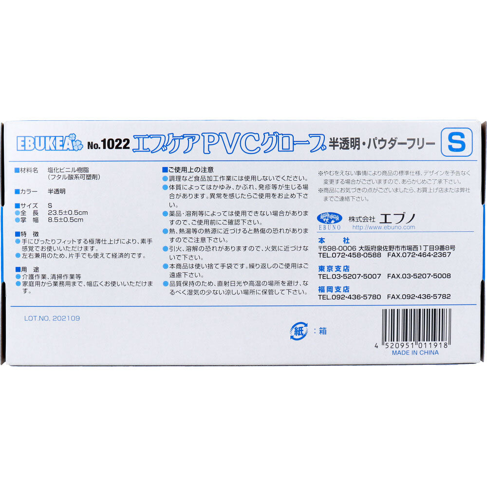  業務用 No.1022 エブケアPVCグローブ 半透明 パウダーフリー 使い捨て手袋 Sサイズ 100枚入 × 30点