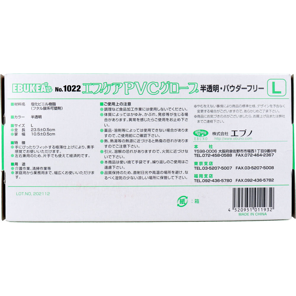  業務用 No.1022 エブケアPVCグローブ 半透明 パウダーフリー 使い捨て手袋 Lサイズ 100枚入