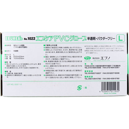  業務用 No.1022 エブケアPVCグローブ 半透明 パウダーフリー 使い捨て手袋 Lサイズ 100枚入