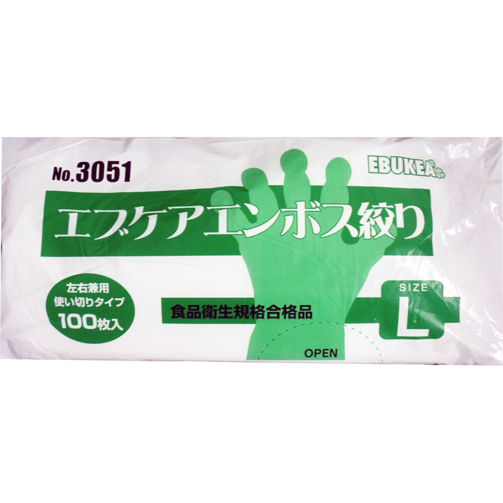 No.3051 食品加工用 エブケアエンボス絞り半透明 Lサイズ 袋入 100枚入