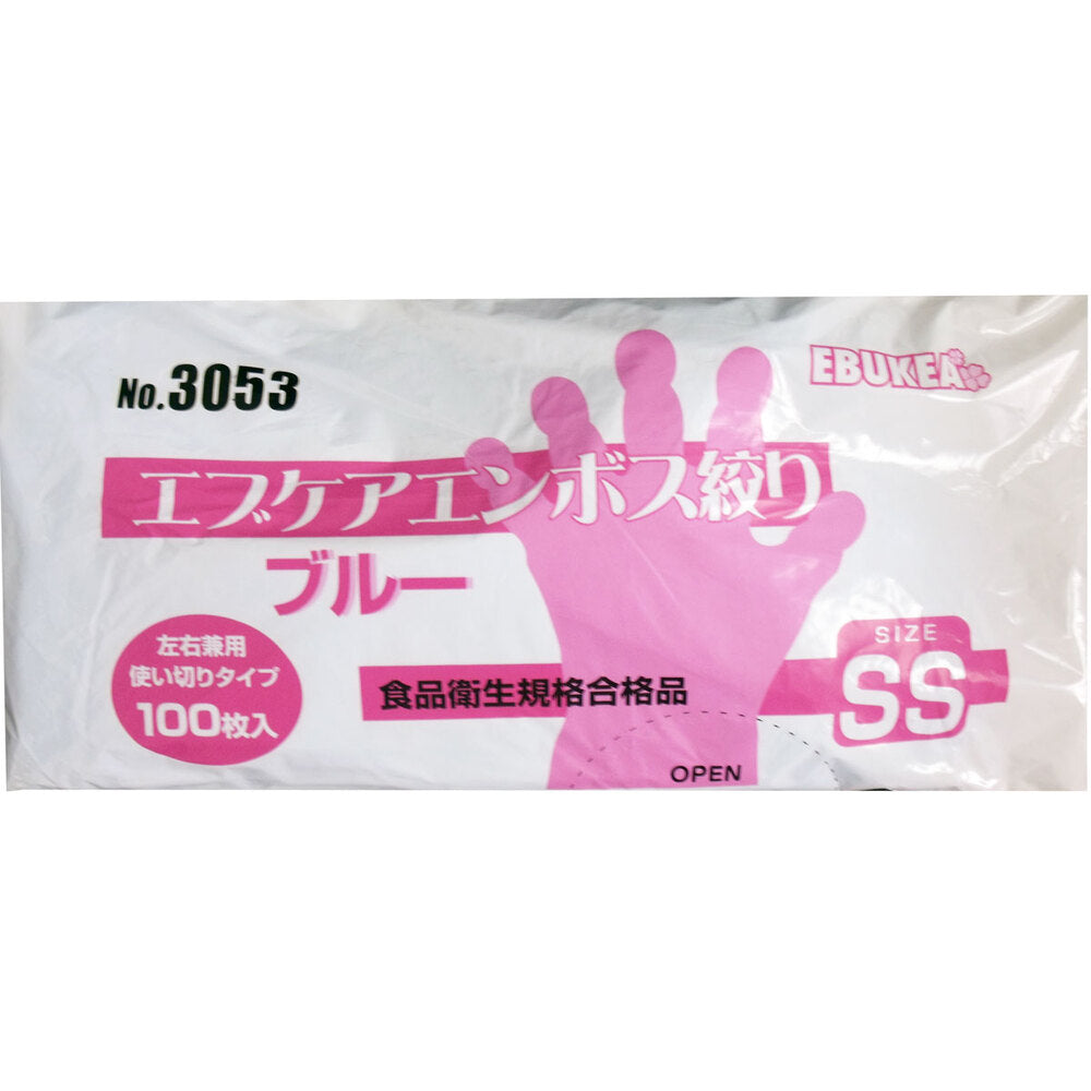 No.3053 食品加工用 エブケアエンボス絞りブルー SSサイズ 袋入 100枚入