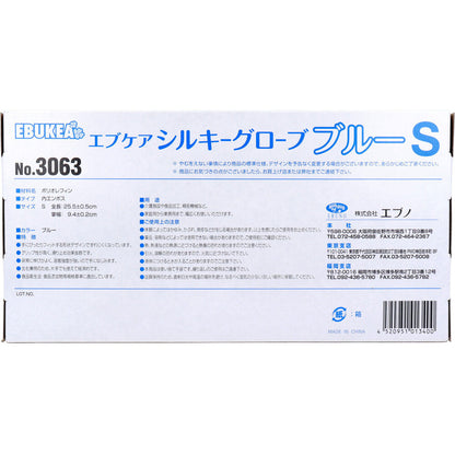  業務用 No.3063 エブケアシルキーグローブ 使い捨て手袋 ブルー 箱入 Sサイズ 100枚入