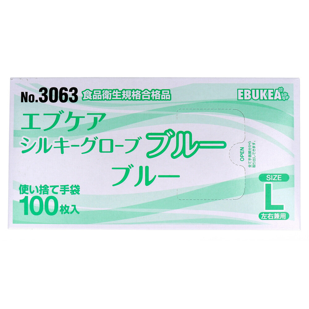  業務用 No.3063 エブケアシルキーグローブ 使い捨て手袋 ブルー 箱入 Lサイズ 100枚入