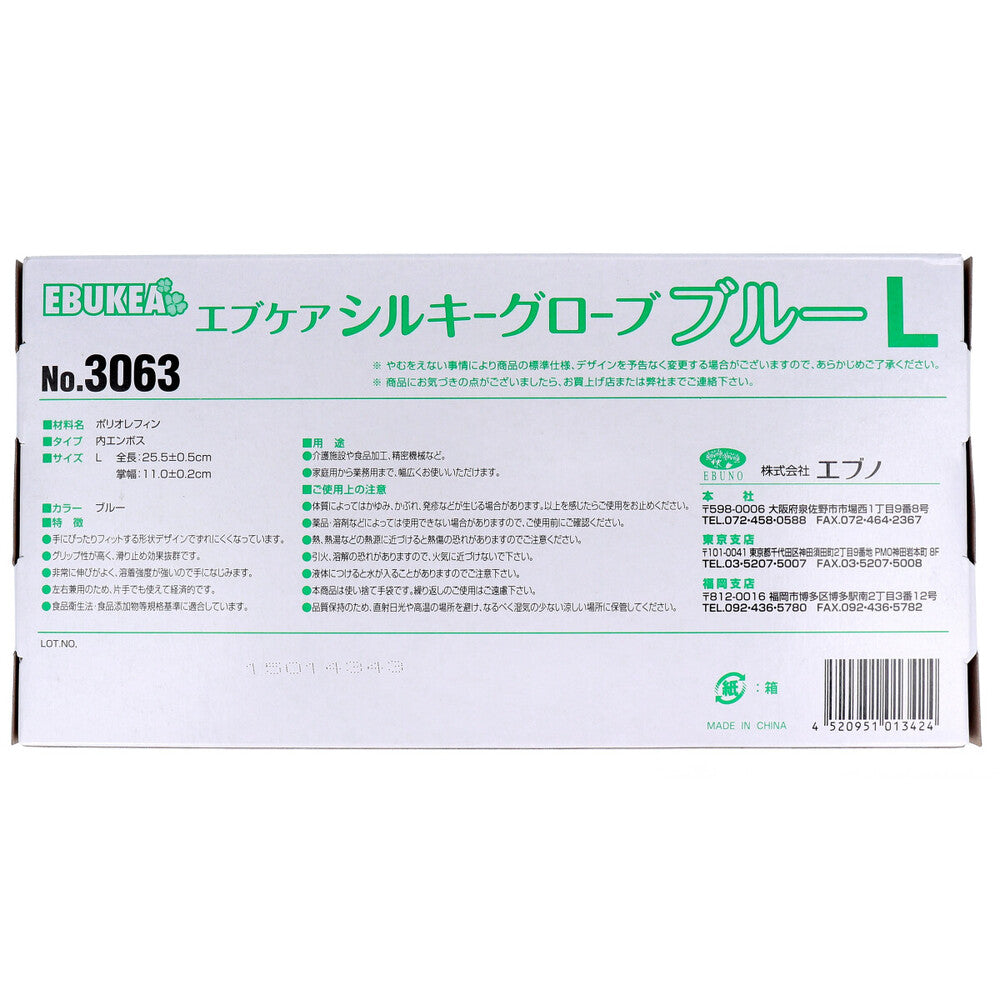  業務用 No.3063 エブケアシルキーグローブ 使い捨て手袋 ブルー 箱入 Lサイズ 100枚入