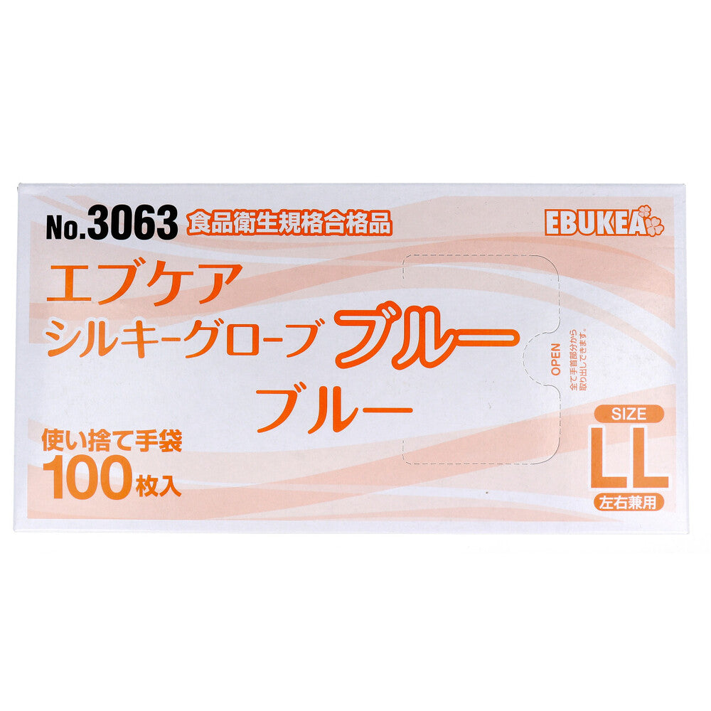  業務用 No.3063 エブケアシルキーグローブ 使い捨て手袋 ブルー 箱入 LLサイズ 100枚入