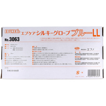  業務用 No.3063 エブケアシルキーグローブ 使い捨て手袋 ブルー 箱入 LLサイズ 100枚入