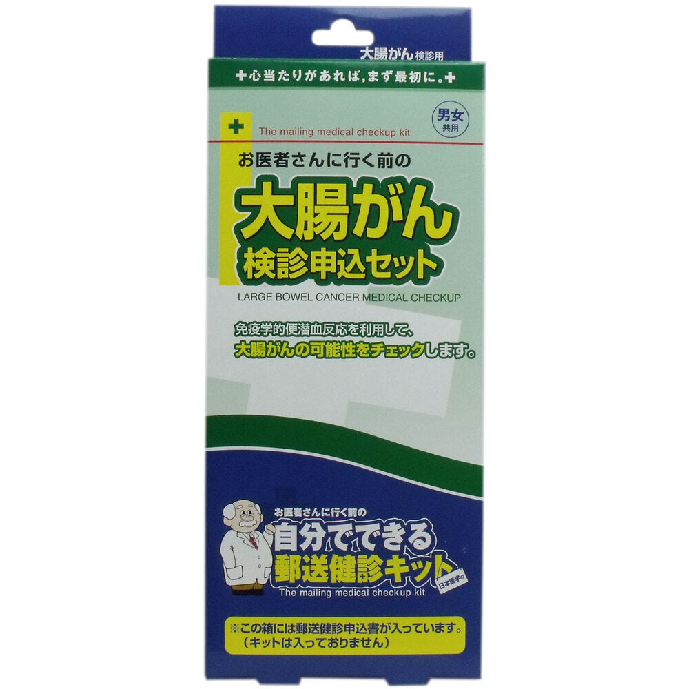 郵送検診キット 大腸がん 検診申込セット × 40点