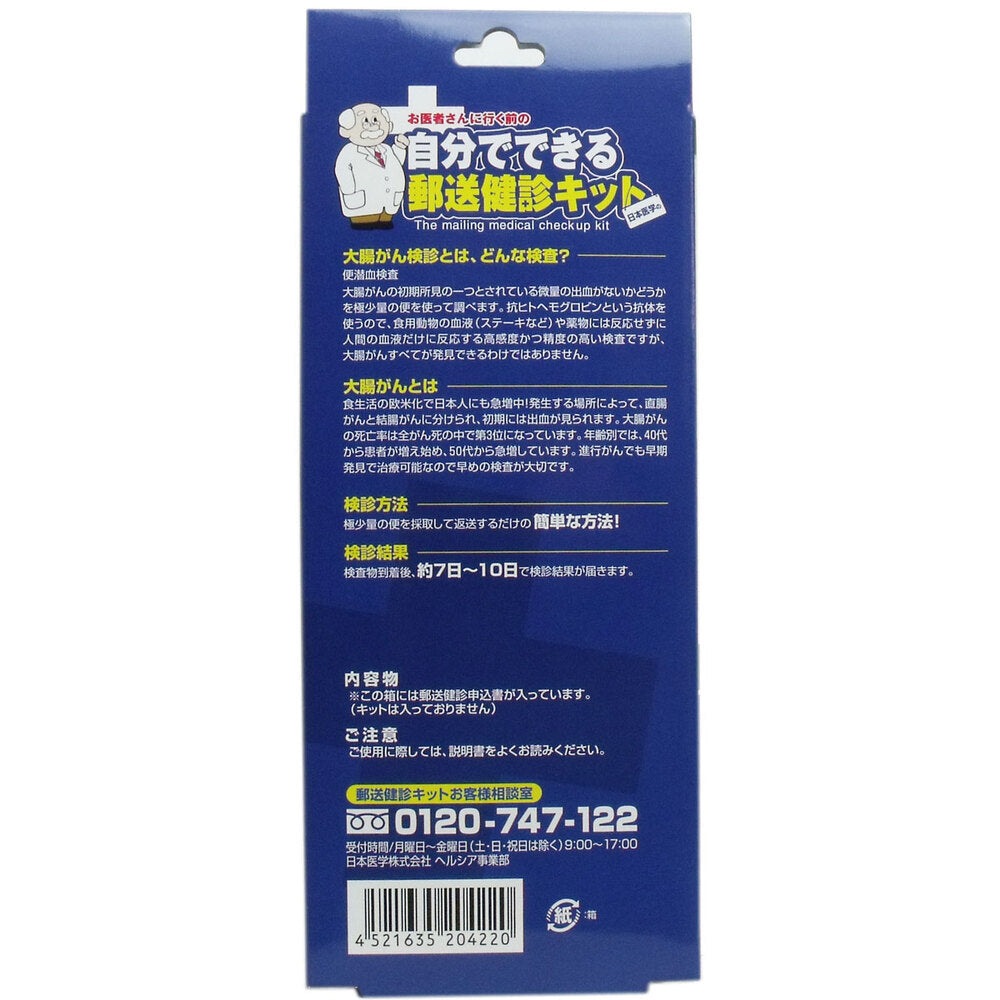 郵送検診キット 大腸がん 検診申込セット × 40点