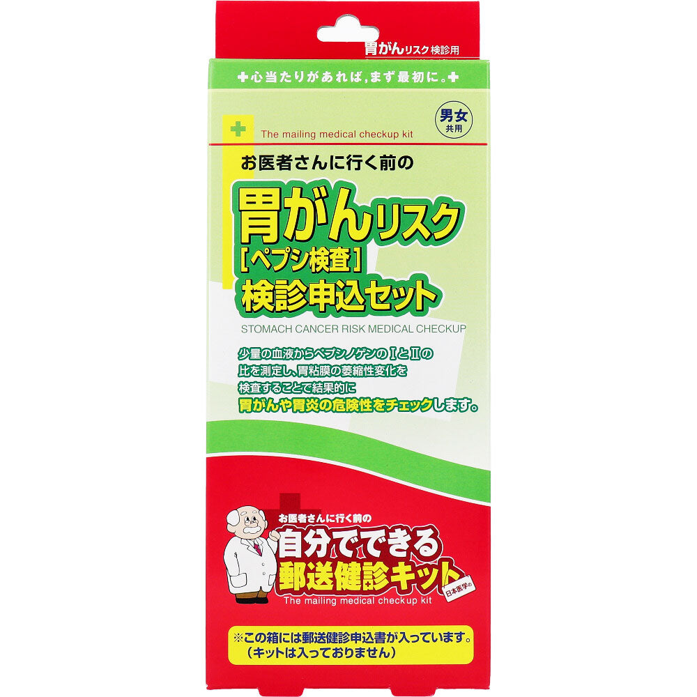 郵送検診キット 胃がん(胃炎) 検診申込セット × 40点