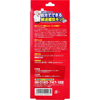 郵送検診キット 胃がん(胃炎) 検診申込セット × 40点