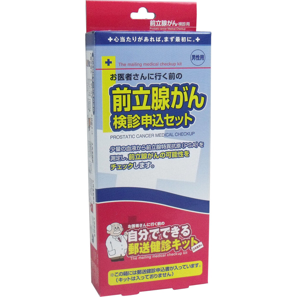 郵送検診キット 前立腺がん 検診申込セット × 40点