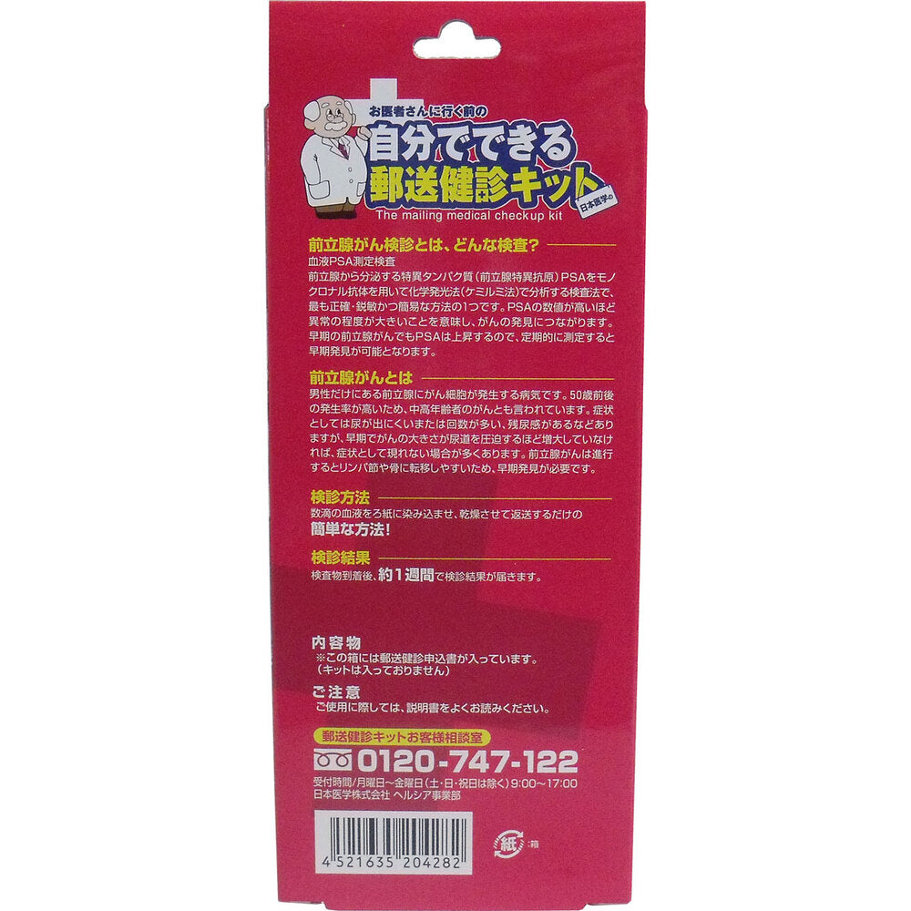 郵送検診キット 前立腺がん 検診申込セット × 40点