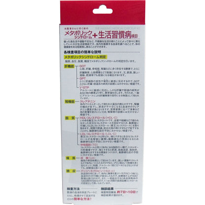 郵送検診キット メタボリックシンドローム+生活習慣病 検診申込セット × 40点