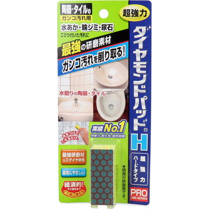 ダイヤモンドパッド H 超強力ハードタイプ 陶器・タイルのガンコ汚れ用 1個入 × 24点