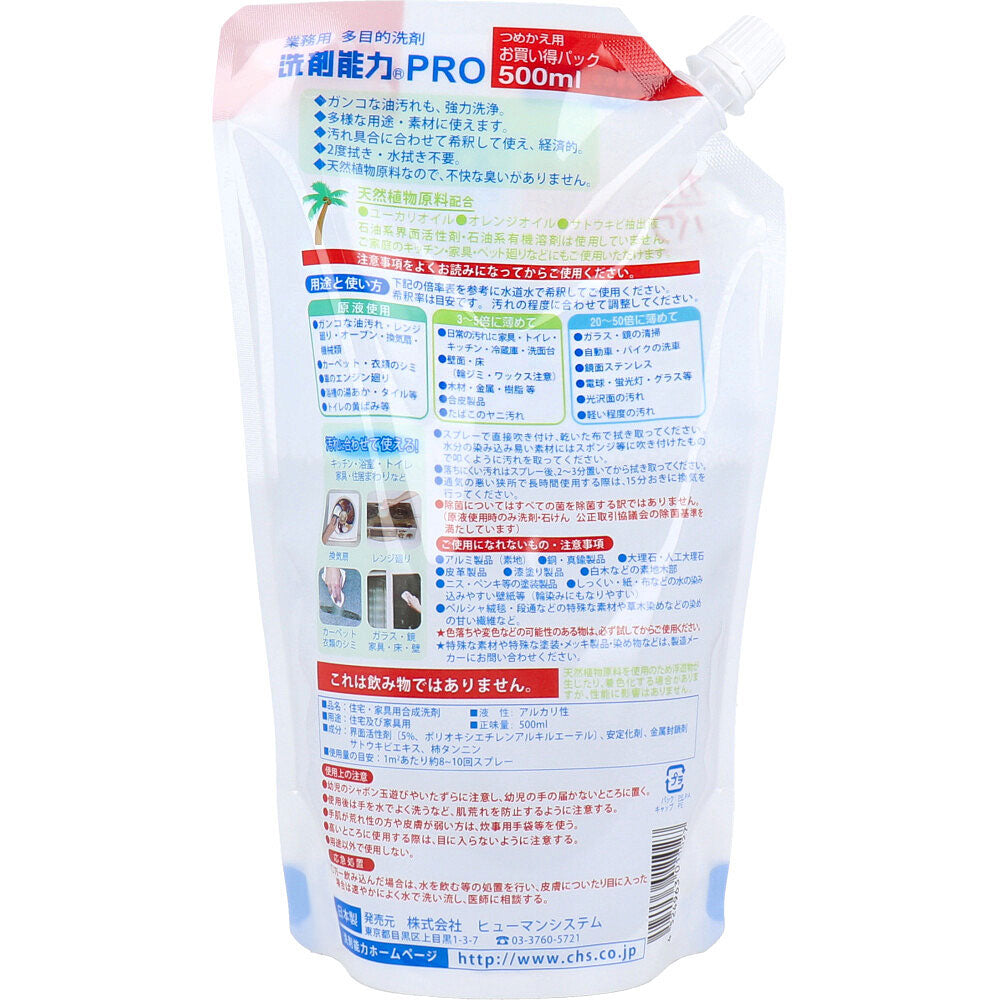 業務用 多目的洗剤 洗剤能力PRO つめかえ用 500mL