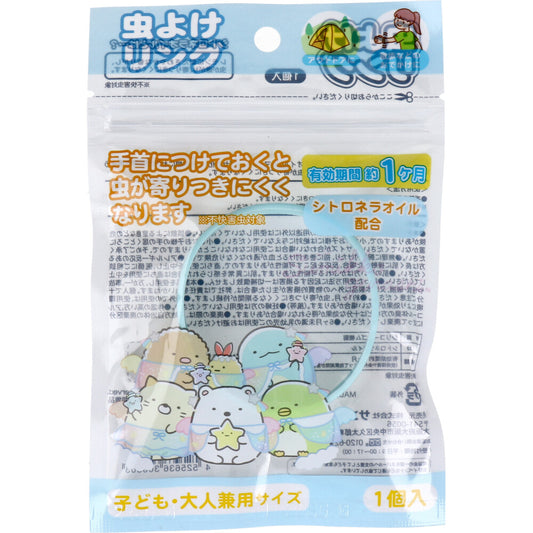 虫よけリング すみっコぐらし 子ども・大人兼用サイズ ブルーグリーン 1個入