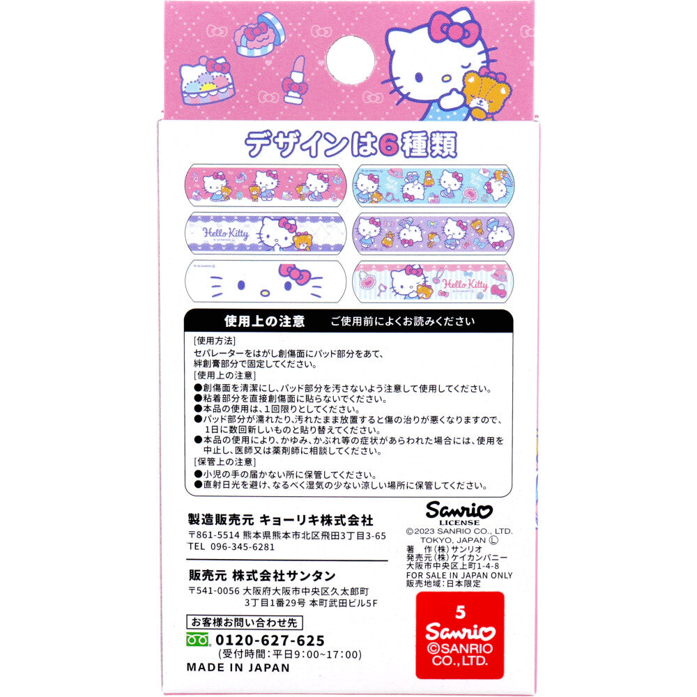 キャラクターばんそうこう CUTE AID ハローキティ 18枚入