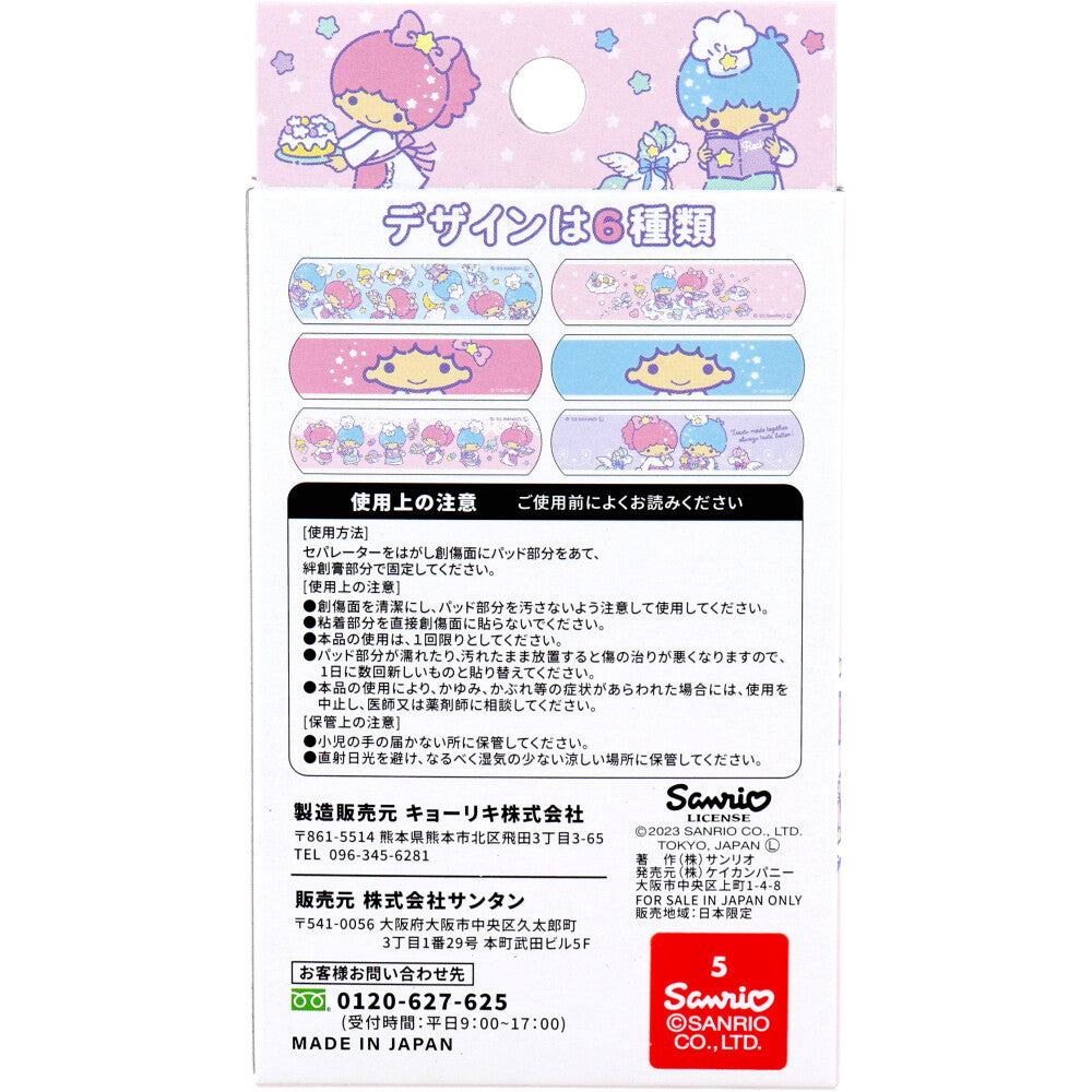 キャラクターばんそうこう CUTE AID リトルツインスターズ 18枚入