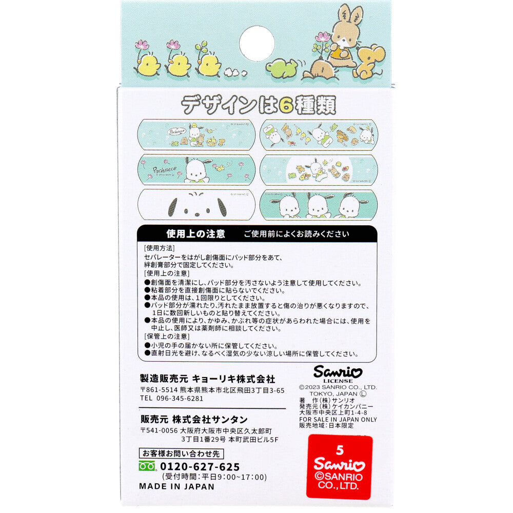 キャラクターばんそうこう CUTE AID ポチャッコ 18枚入