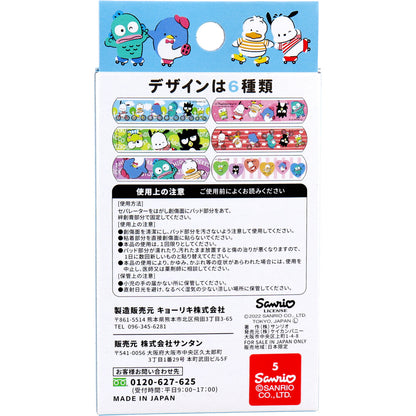 キャラクターばんそうこう CUTE AID はぴだんぶい 18枚入