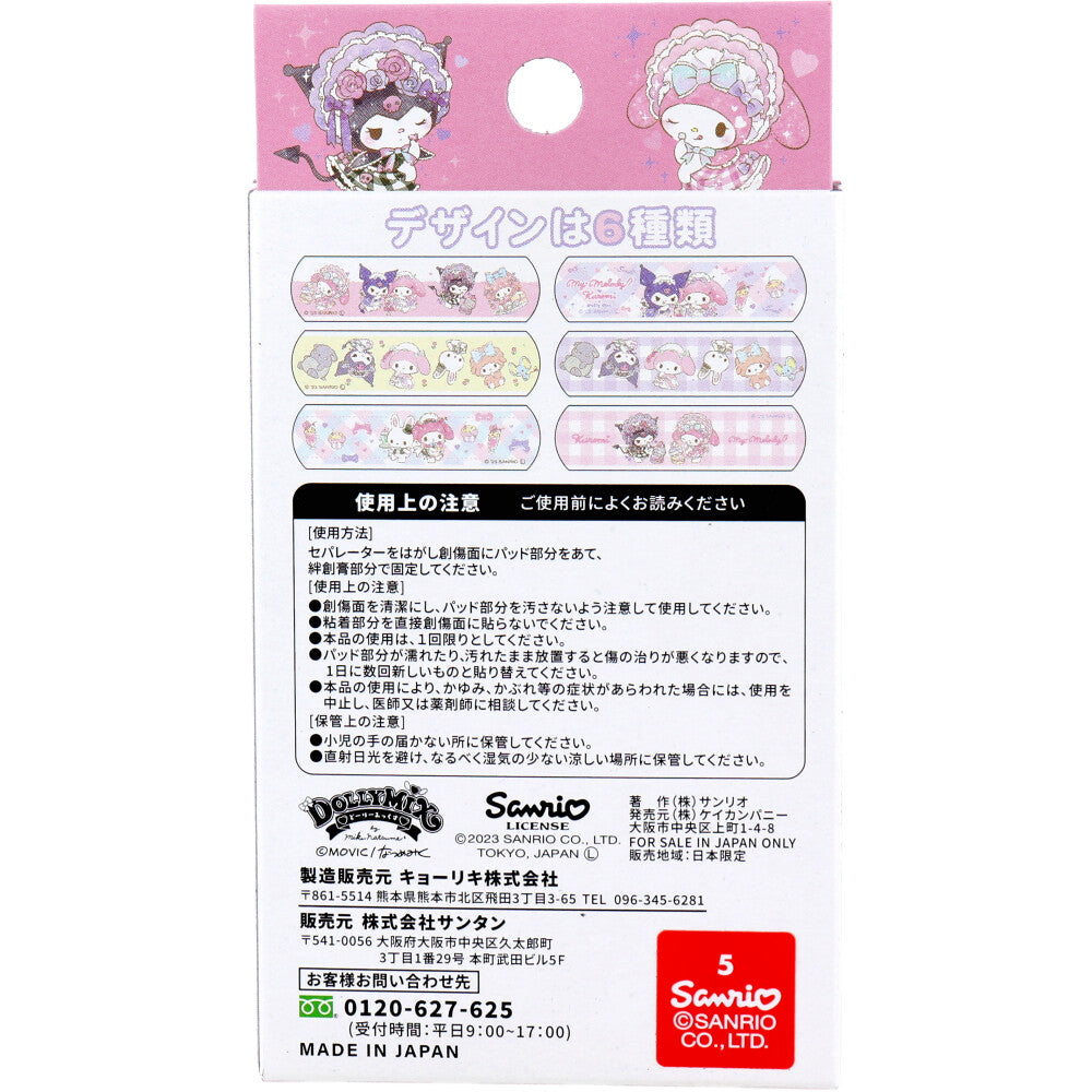 キャラクターばんそうこう CUTE AID マイメロデイ&クロミ×DollyMix 18枚入