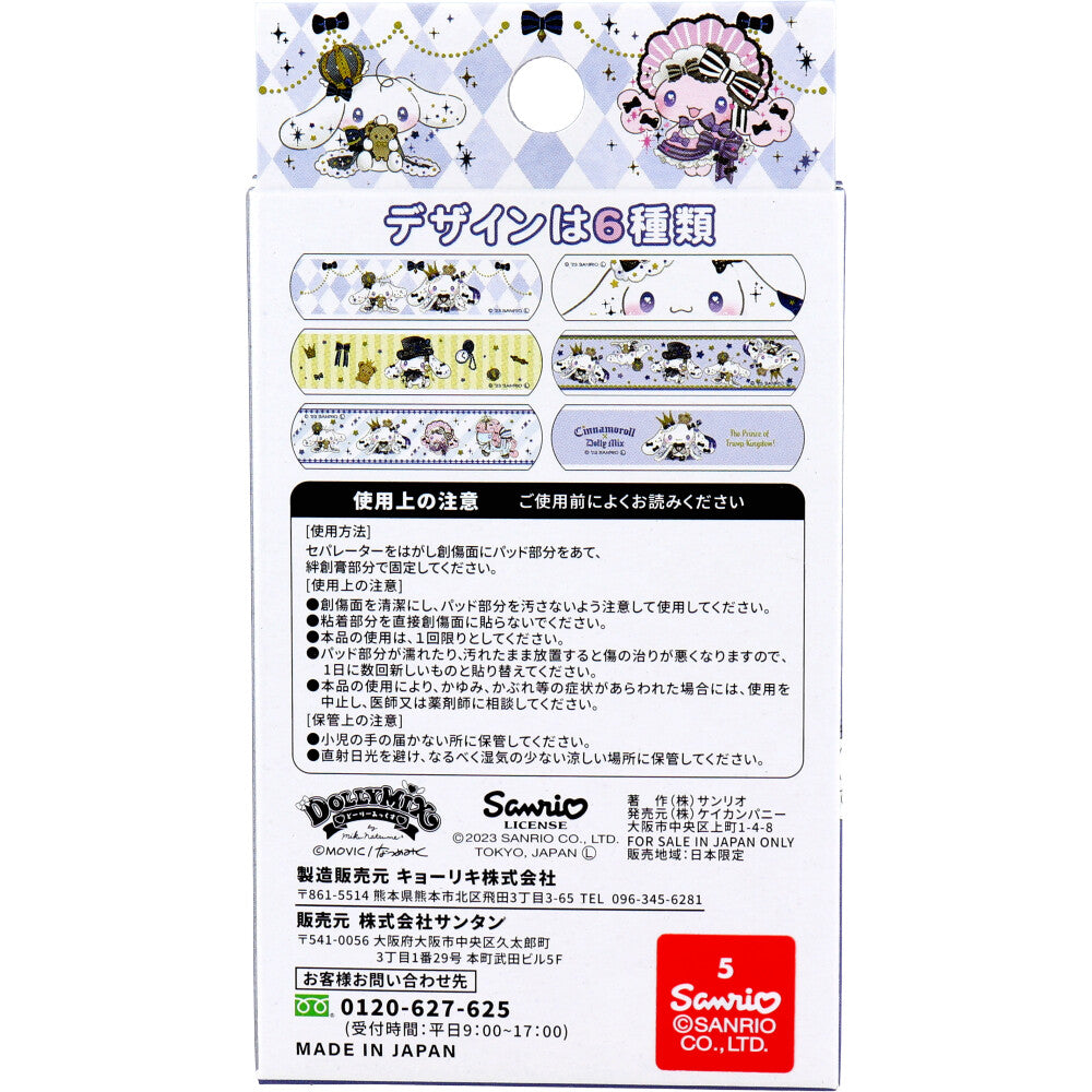 キャラクターばんそうこう CUTE AID シナモロール×DollyMix 18枚入