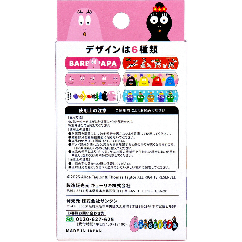 キャラクターばんそうこう CUTE AID バーバパパ 18枚入