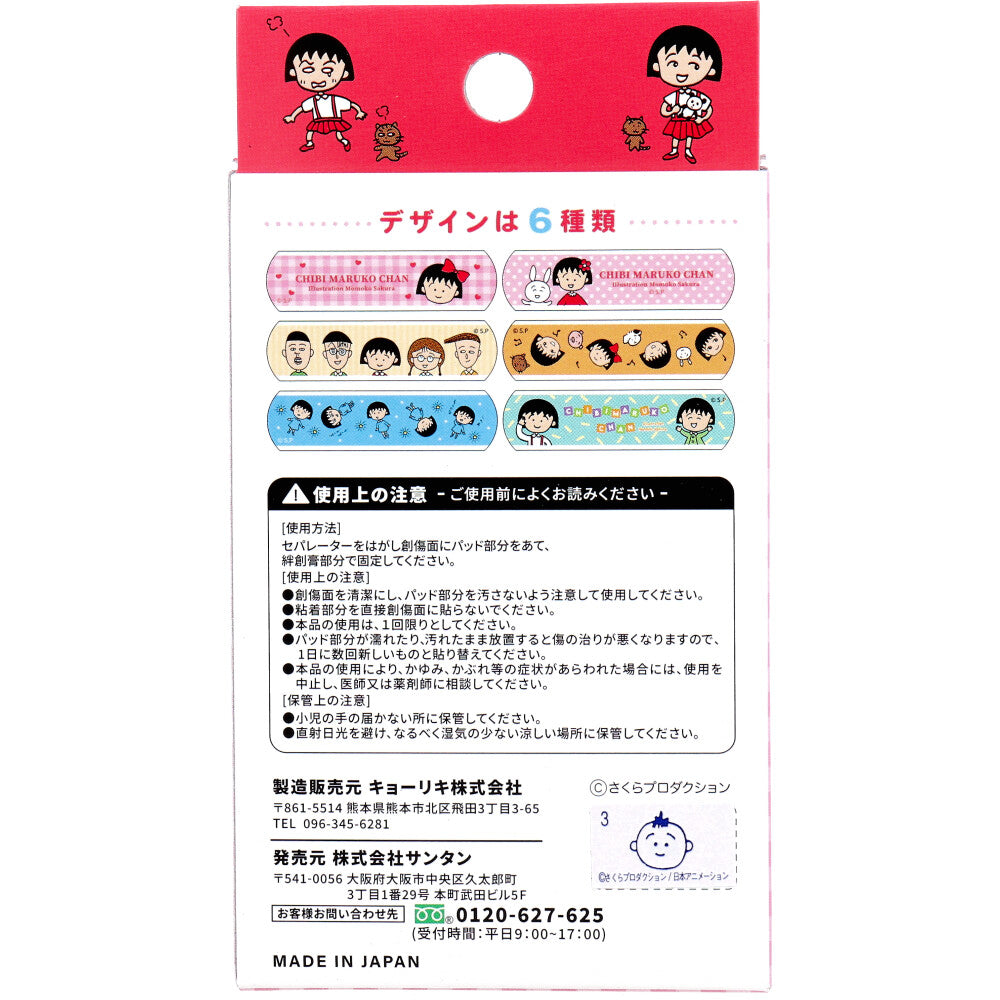 ちびまる子ちゃん CUTE AID ばんそうこう 18枚入