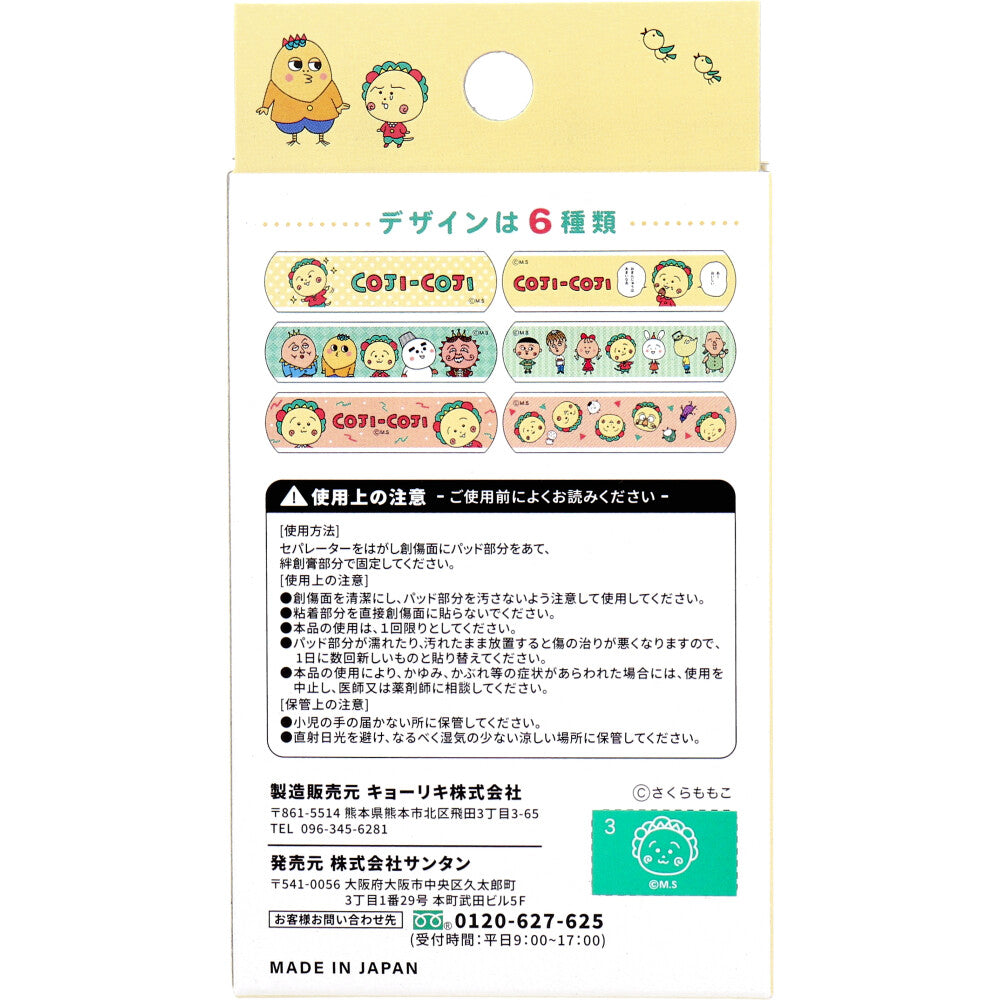 コジコジ CUTE AID ばんそうこう 18枚入