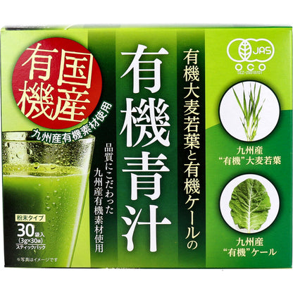 ※九州産 有機大麦若葉と有機ケールの有機青汁 3g×30袋入