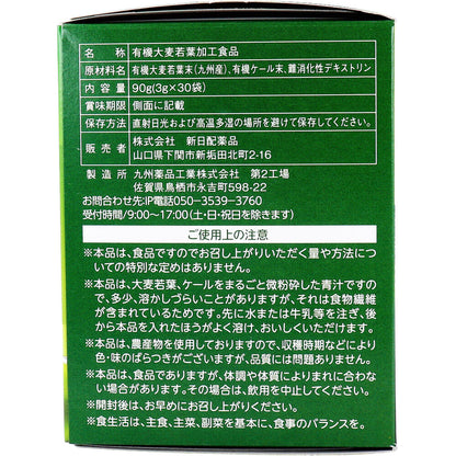 ※九州産 有機大麦若葉と有機ケールの有機青汁 3g×30袋入