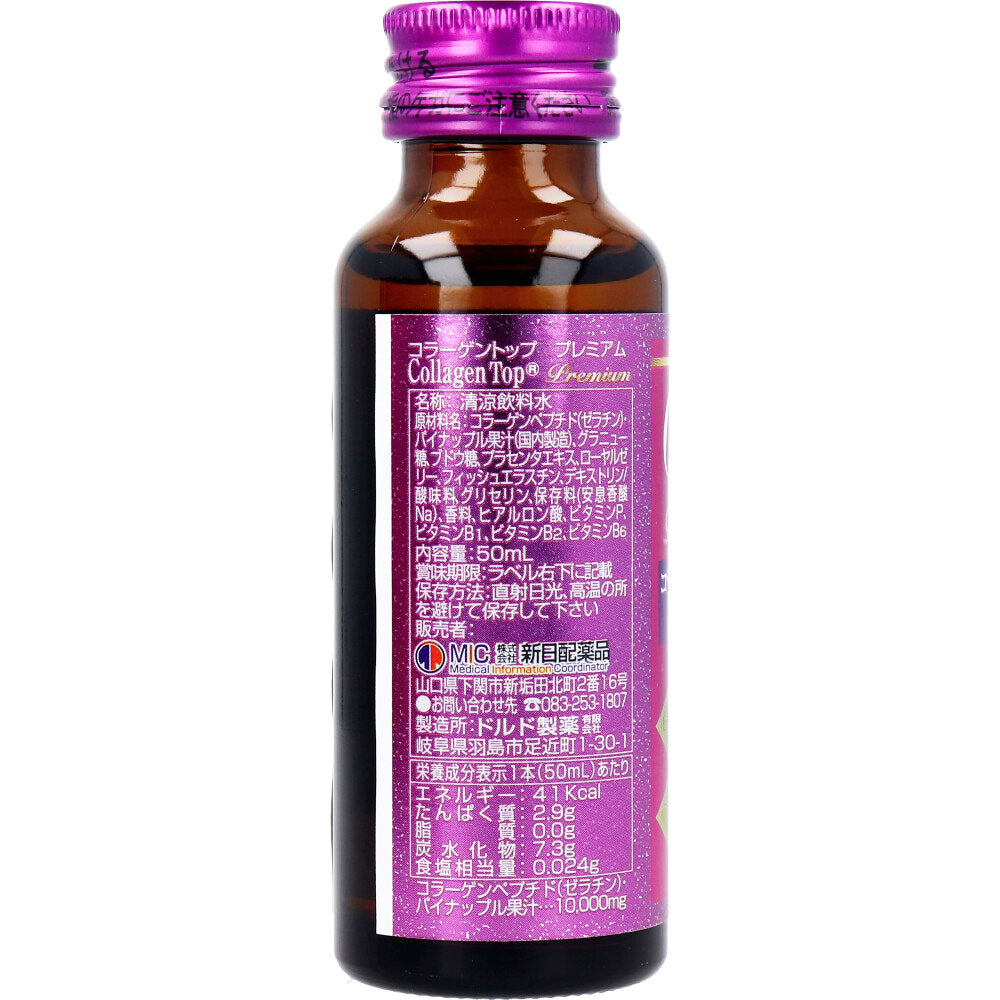 ※コラーゲントッププレミアム 50mL×10本入