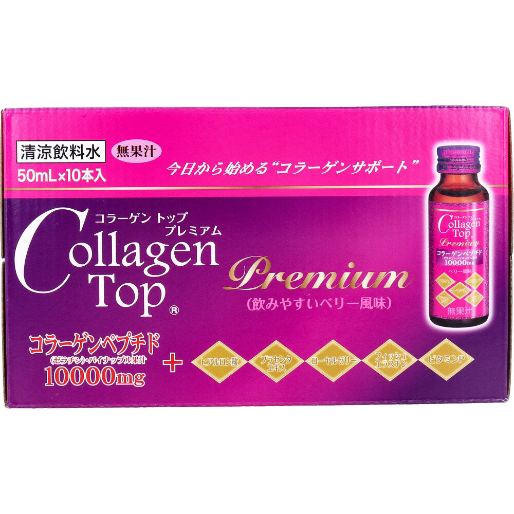 ※コラーゲントッププレミアム 50mL×10本入