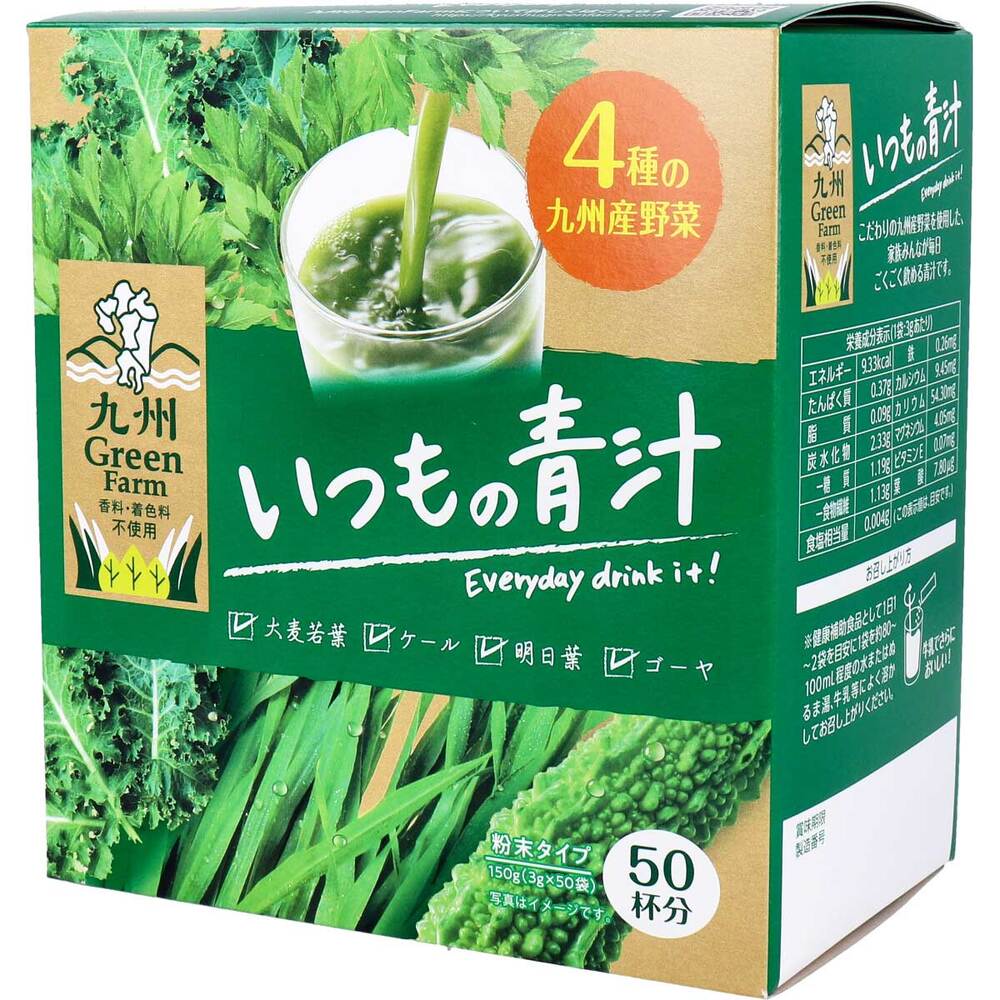 ※九州Green Farm いつもの青汁 粉末タイプ 3g×50袋入 × 20点