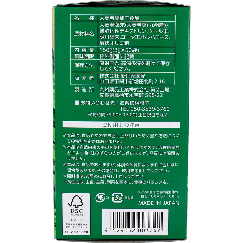 ※九州Green Farm いつもの青汁 粉末タイプ 3g×50袋入 × 20点