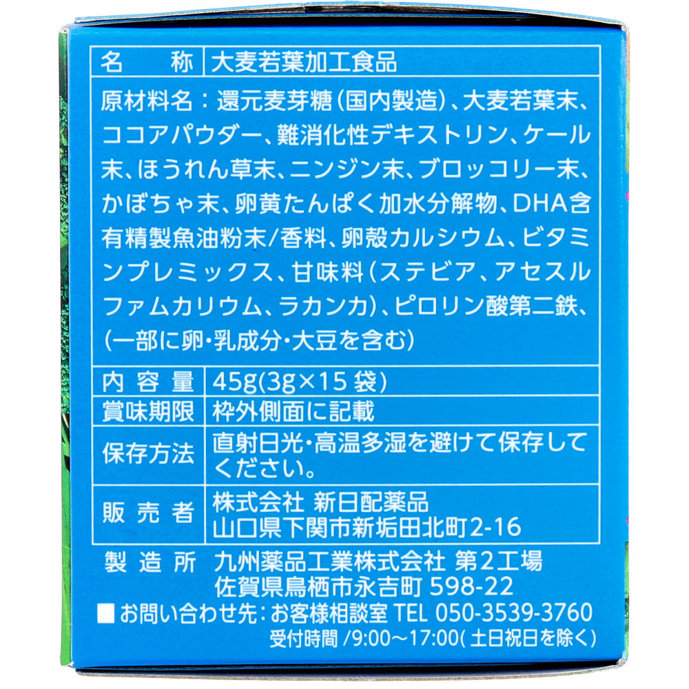 ※九州Green Farm 骨&鉄青汁 ココア味 3g×15包入