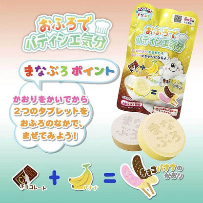 まなぶろ おふろでパティシエ気分 チョコバナナ2個入