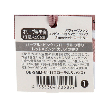 スウィーツメゾン コンビネーションマカロンフィズ 2pcs コートゥリー フローラル&カシスの香り 2回分