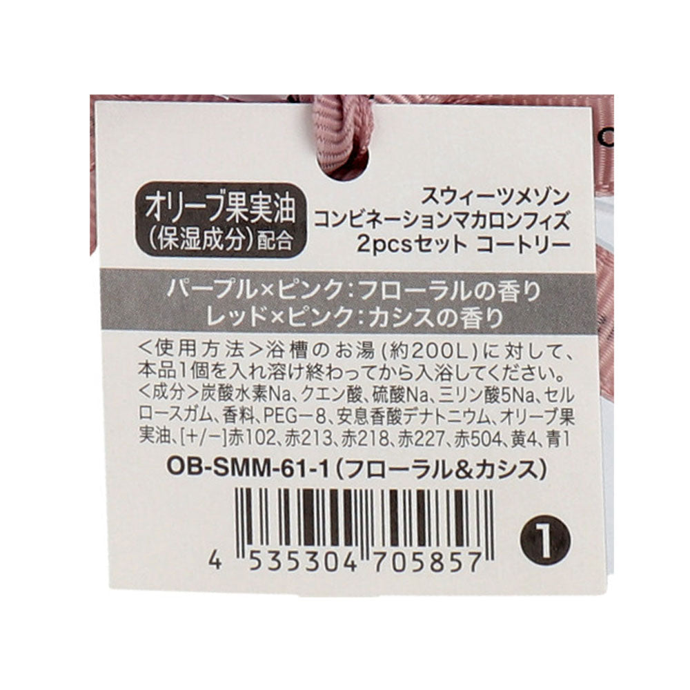 スウィーツメゾン コンビネーションマカロンフィズ 2pcs コートゥリー フローラル&カシスの香り 2回分 × 72点