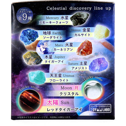 遊んで学べる科学おもちゃ 宝物発見シリーズ 天体発見 1セット