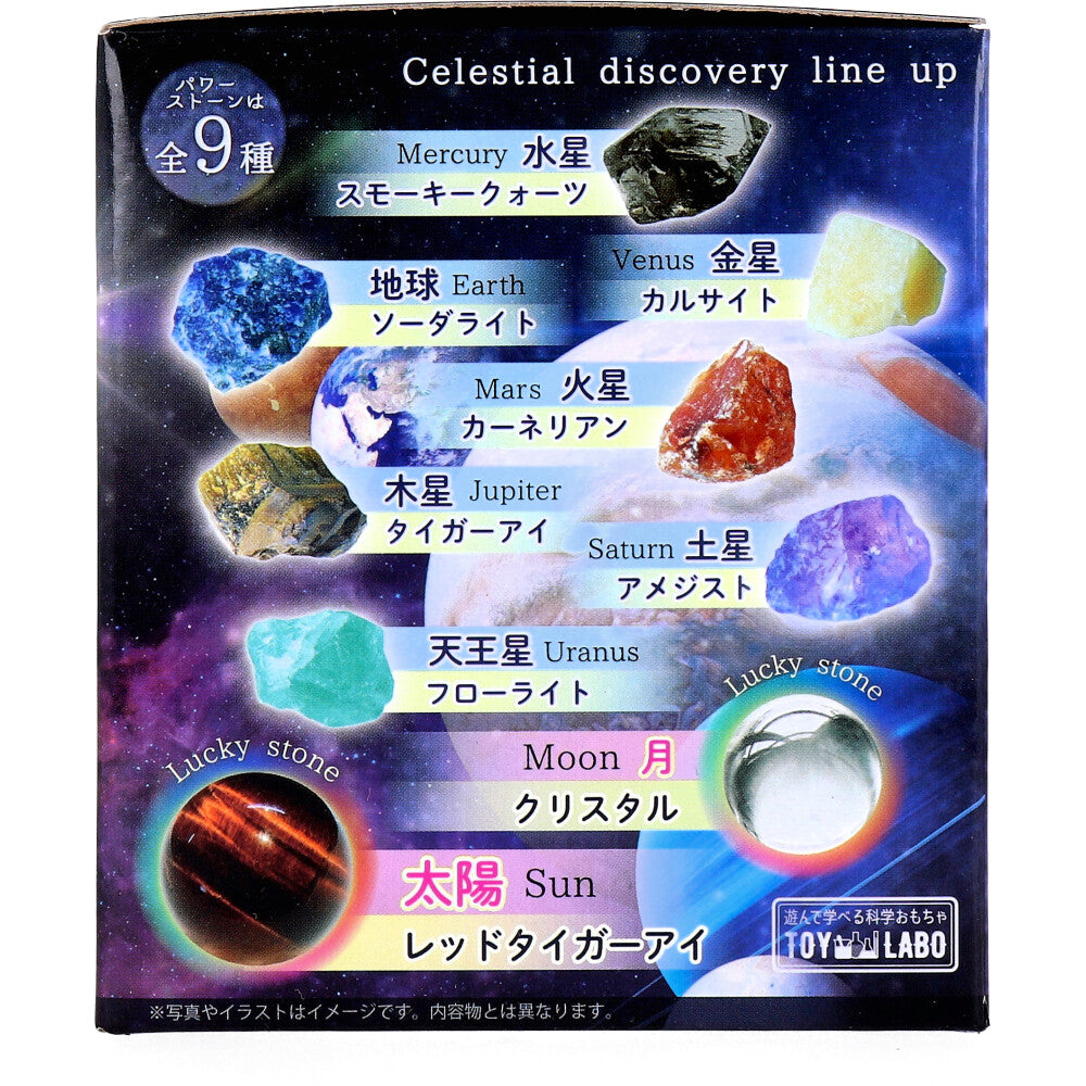 遊んで学べる科学おもちゃ 宝物発見シリーズ 天体発見 1セット × 72点