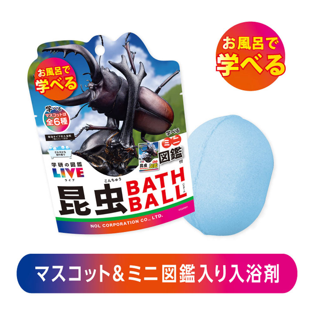 学研の図鑑ライブ 昆虫バスボール さわやかな空の香り 1個入 × 120点