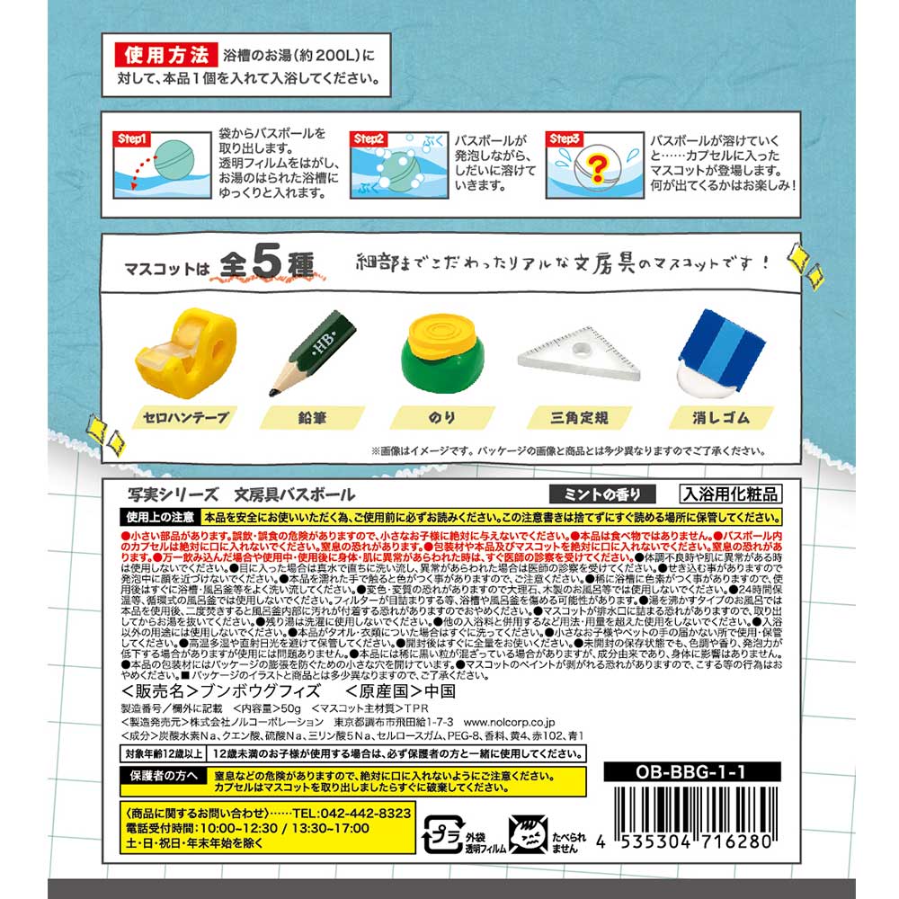 写実  文房具 バスボール ミントの香り 50g 1回分