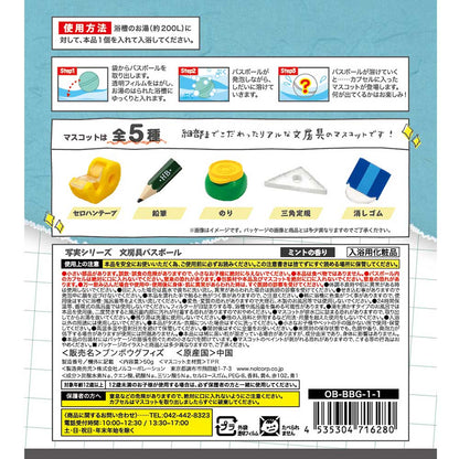 写実  文房具 バスボール ミントの香り 50g 1回分