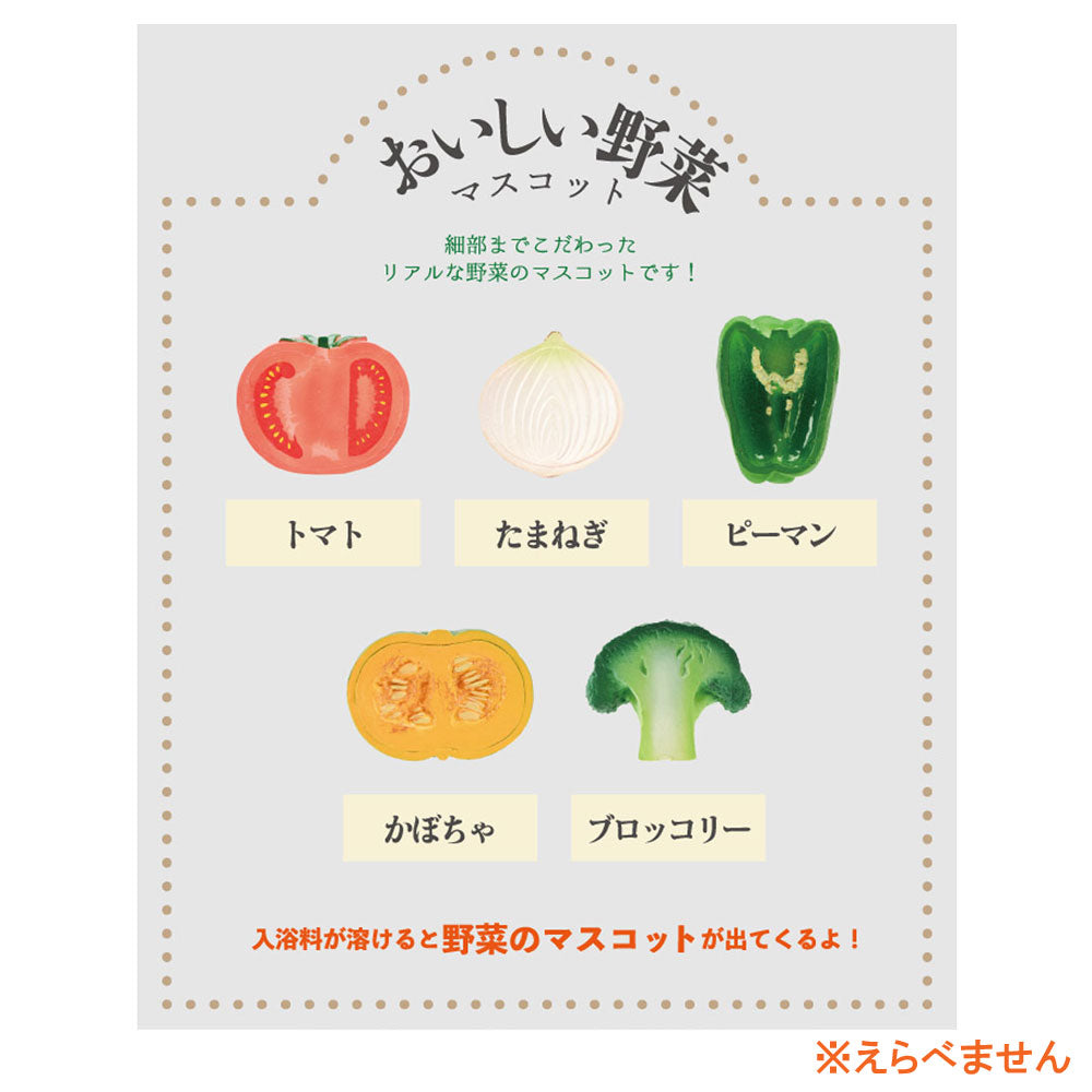 写実食品 おいしい野菜 バスボール ミックスグリーンの香り 50g 1回分 × 144点