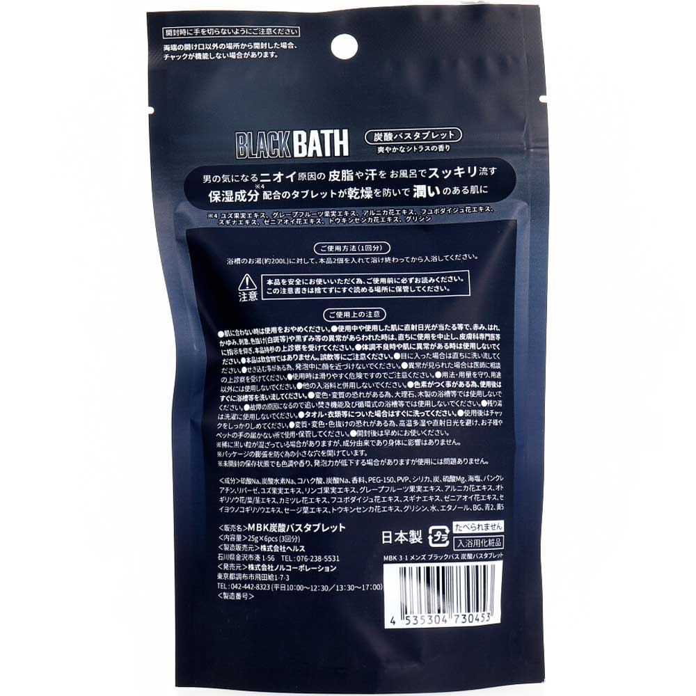 BLACK BATH 炭酸バスタブレット 爽やかなシトラスの香り 25g×6個入(3回分)