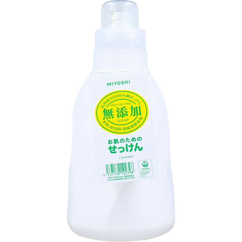 無添加 お肌のためのせっけん 洗濯用せっけん ボトル 1.1L