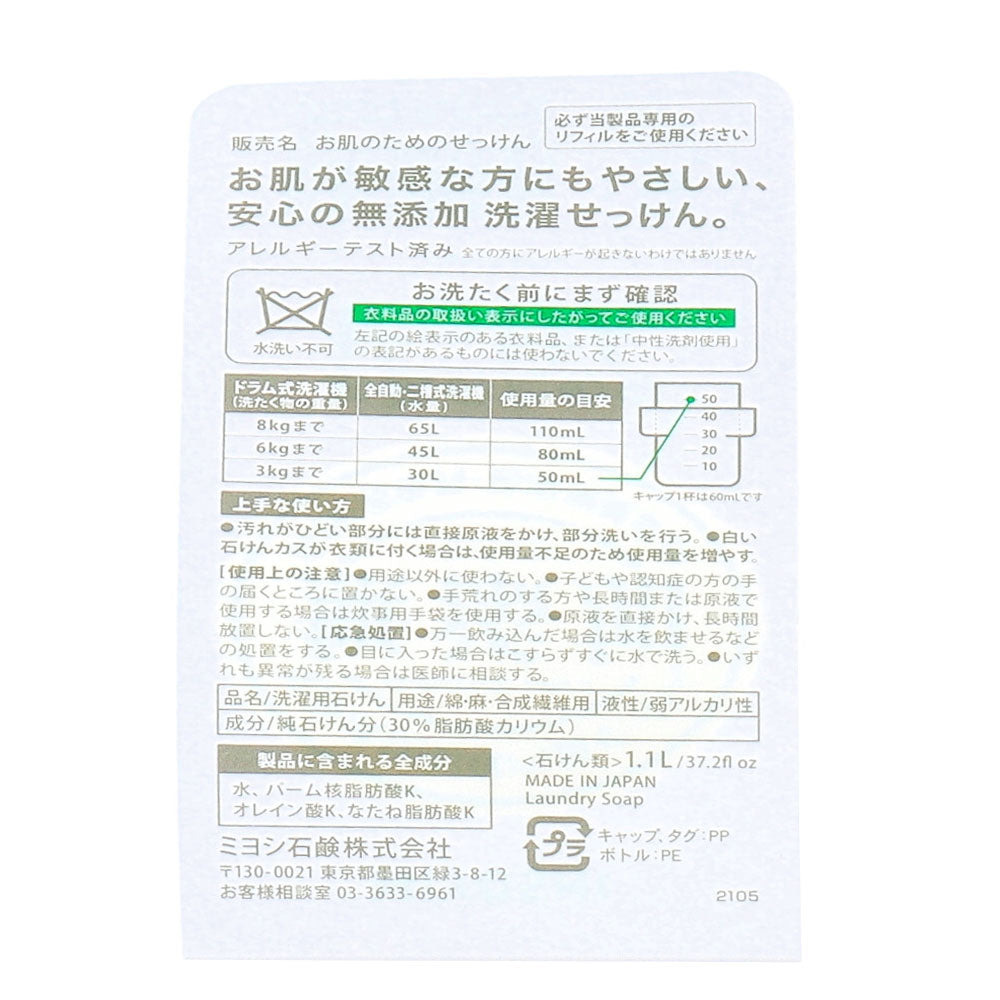 無添加 お肌のためのせっけん 洗濯用せっけん ボトル 1.1L × 9点